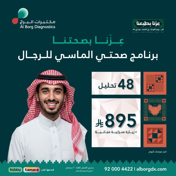 صحتي الماسي للرجال