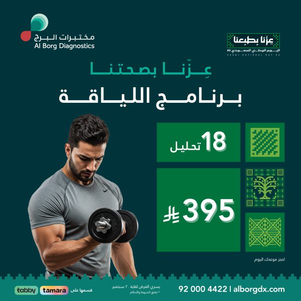 باقة اللياقة