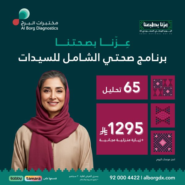 صحتي الشامل للسيدات