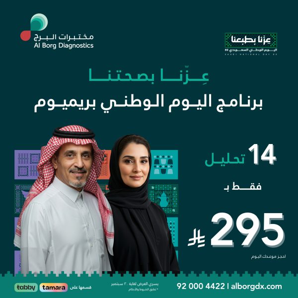 برنامج اليوم الوطني بريميوم ( صائم )