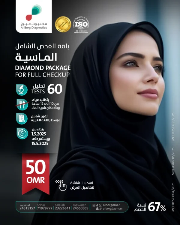 باقة الفحص الشامل الماسية