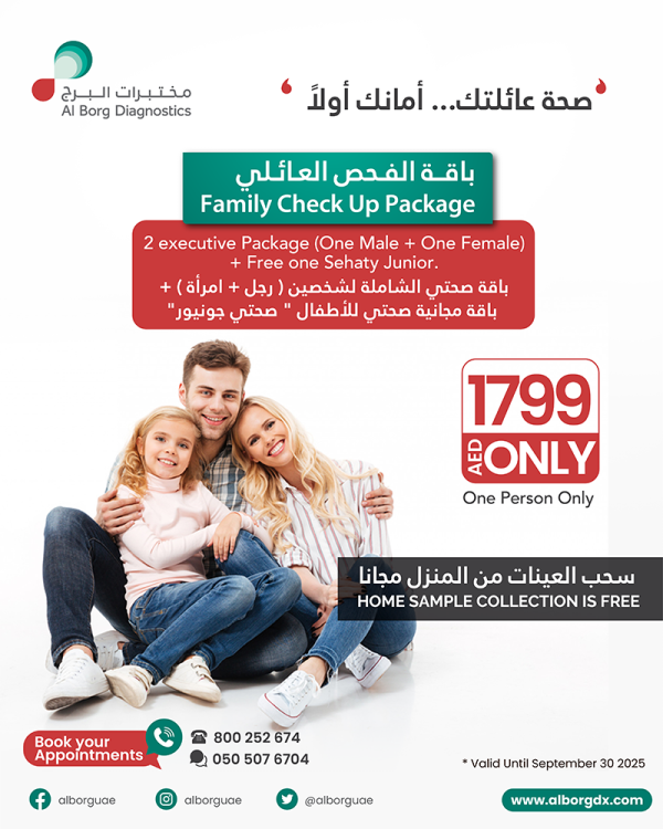 باقة الفحص العائلي