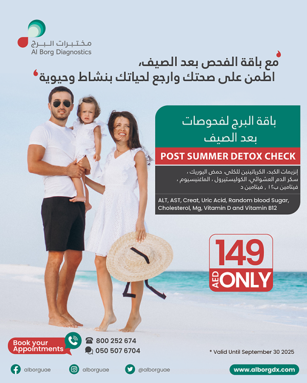 باقة البرج لفحوصات بعد الصيف